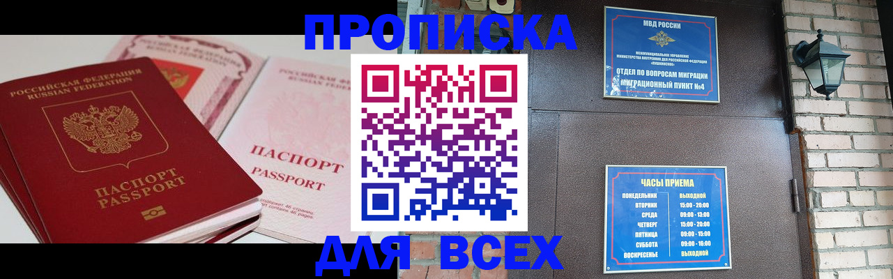 где прописаться в Шебекино