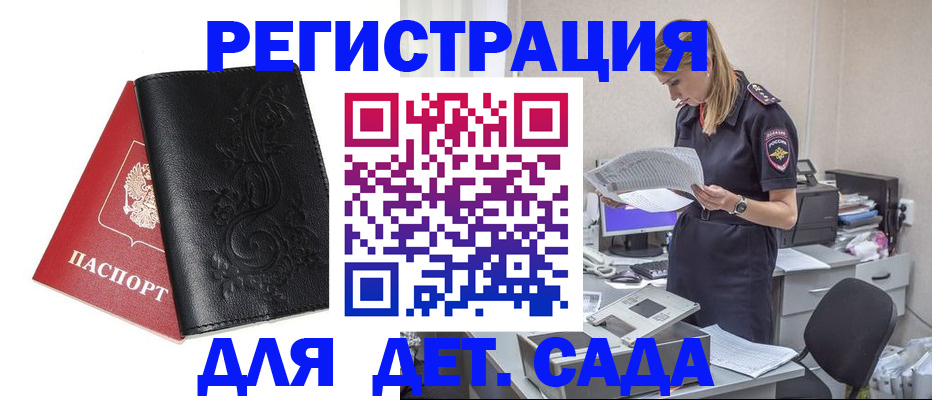 временная регистрация в Шебекино