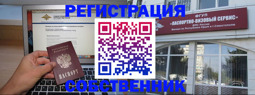 временная регистрация недорого в Шебекино